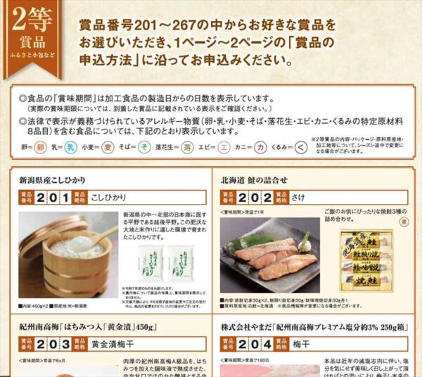 2026年用お年玉付年賀はがきの賞品2等のカタログギフト