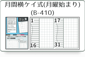 月間横ケイ式スケジュール欄（月曜始まり）(B-410)