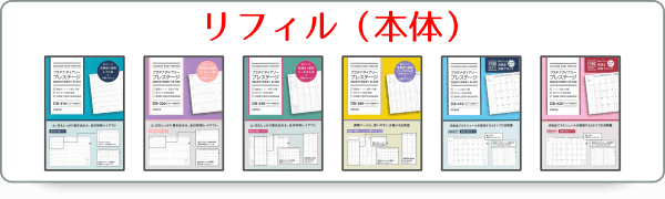 プラチナダイアリー2025手帳一覧にジャンプ