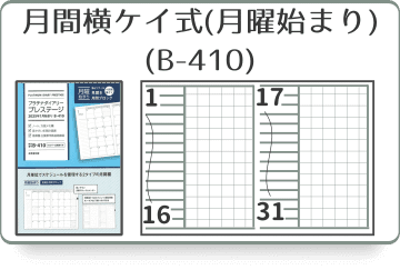 月間横ケイ式スケジュール欄（月曜始まり）(B-410)