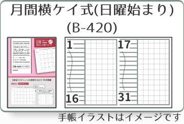 月間横ケイ式スケジュール欄（日曜始まり）(B-420)