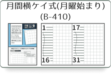 月間横ケイ式スケジュール欄（月曜始まり）(B-410)