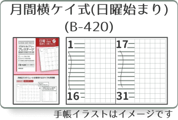 月間横ケイ式スケジュール欄（日曜始まり）(B-420)