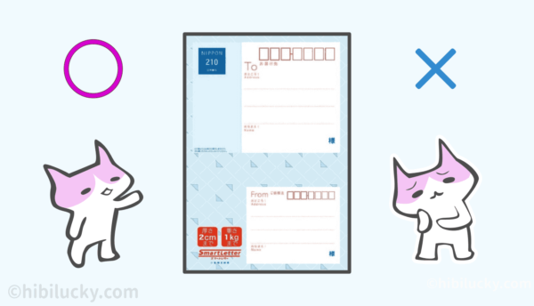 スマートレターで送れるものとダメなもの
