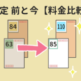 郵便料金改定 【比較表】改定前と現在の料金 （2024年10月改定分）