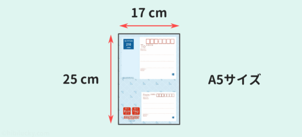 スマートレターのサイズ